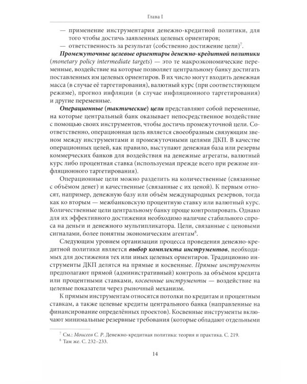Экономическая политика: Учебник