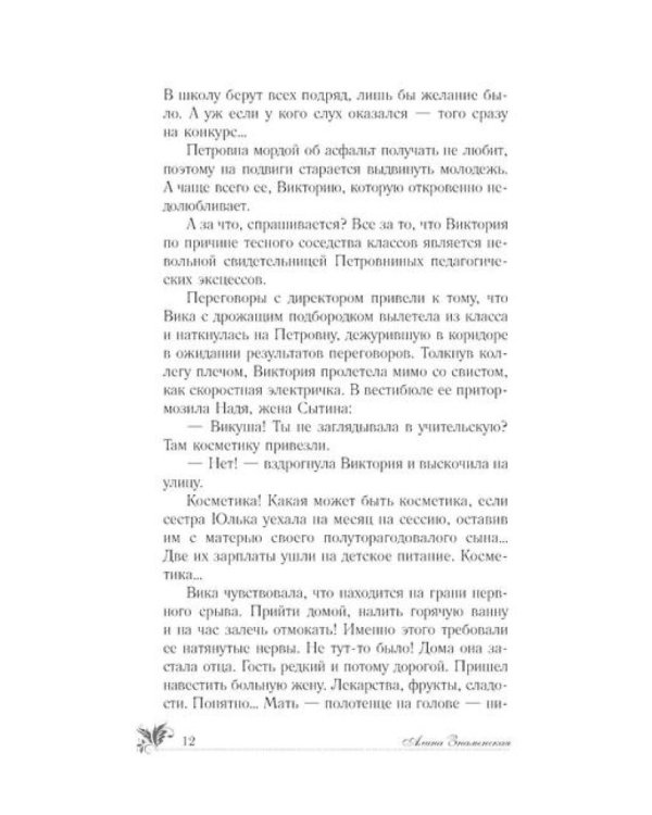 Пока живу, люблю: роман