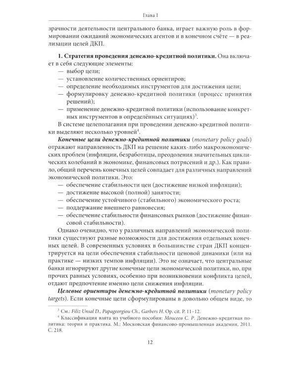 Экономическая политика: Учебник