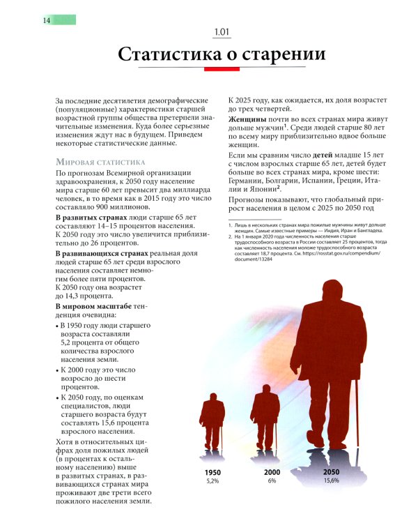 Активное долголетие. Как радоваться жизни без оглядки на возраст