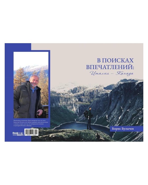 В поисках впечатлений Италия-Канада