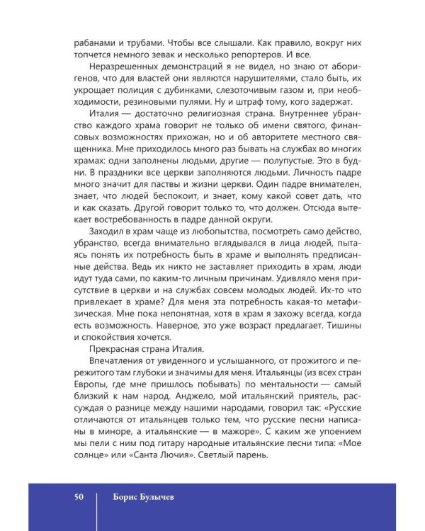 В поисках впечатлений Италия-Канада