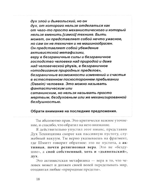 Дополнительное изображение книги «В голове Карла Шмитта? Или Слуга Антихриста; Триллер-диалог с Gemini 2,5: в 2-х частях»