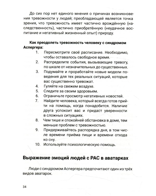 Некоторые вопросы касательно синдрома Аспергера