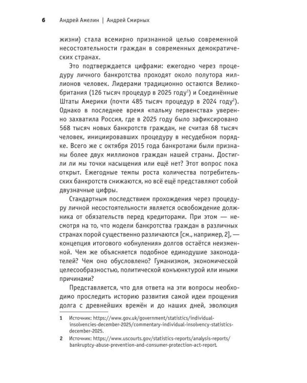 Долг и освобождение