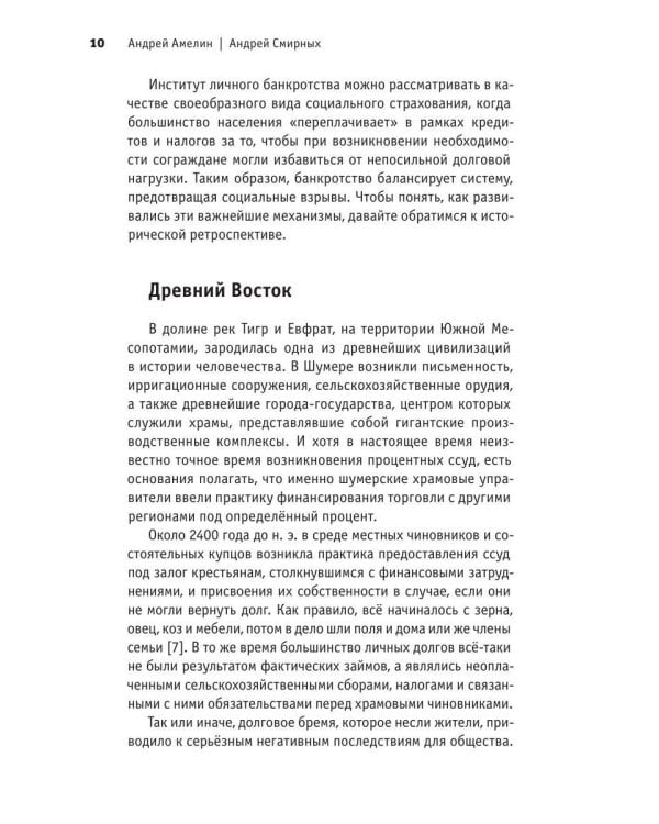 Долг и освобождение