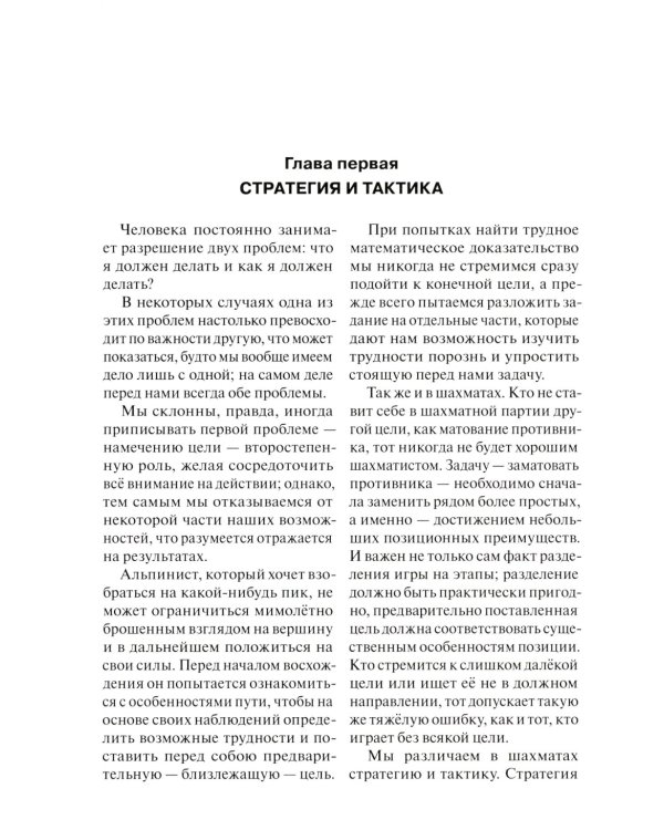 Стратегия и тактика шахмат