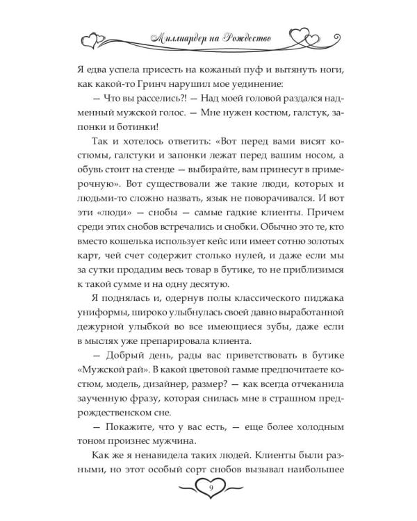 Миллиардер на Рождество