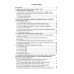 Управление состоянием массива горных пород: Учебное пособие Управление состоянием массива горных пород: Учебное пособие