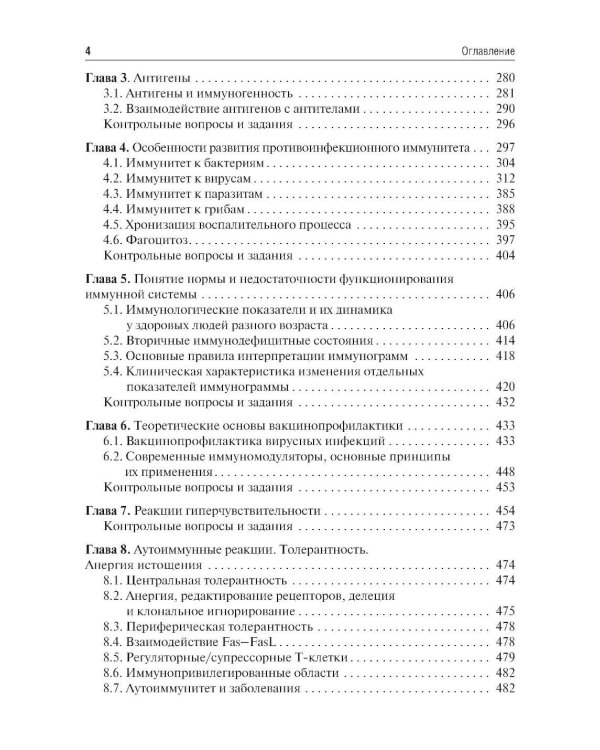Общая иммунология с основами клеточной, молекулярной и клинической иммунологии: Учебное пособие. 2-е изд., перераб.и доп