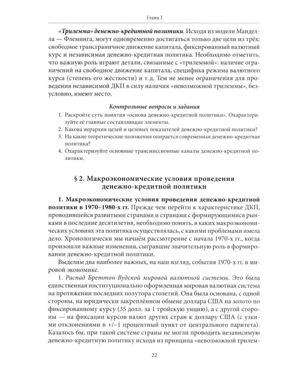 Экономическая политика: Учебник