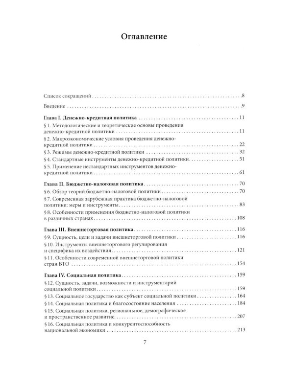 Экономическая политика: Учебник