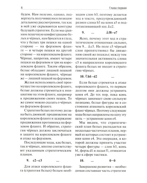 Стратегия и тактика шахмат