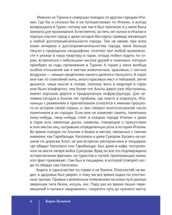 В поисках впечатлений Италия-Канада