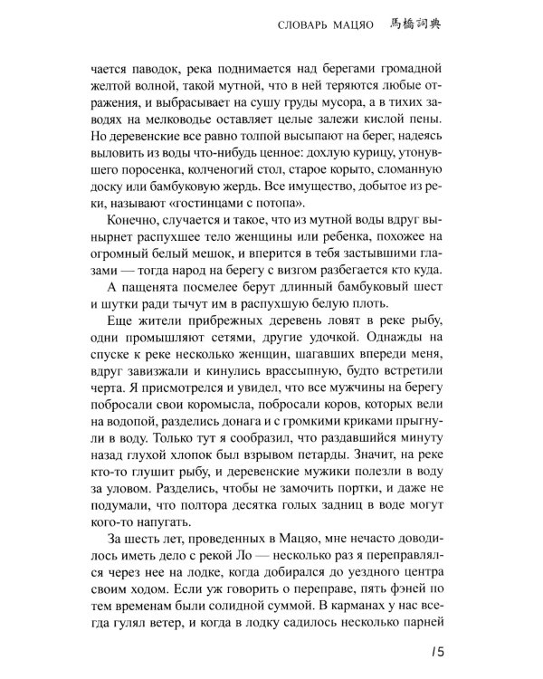 Словарь Мацяо