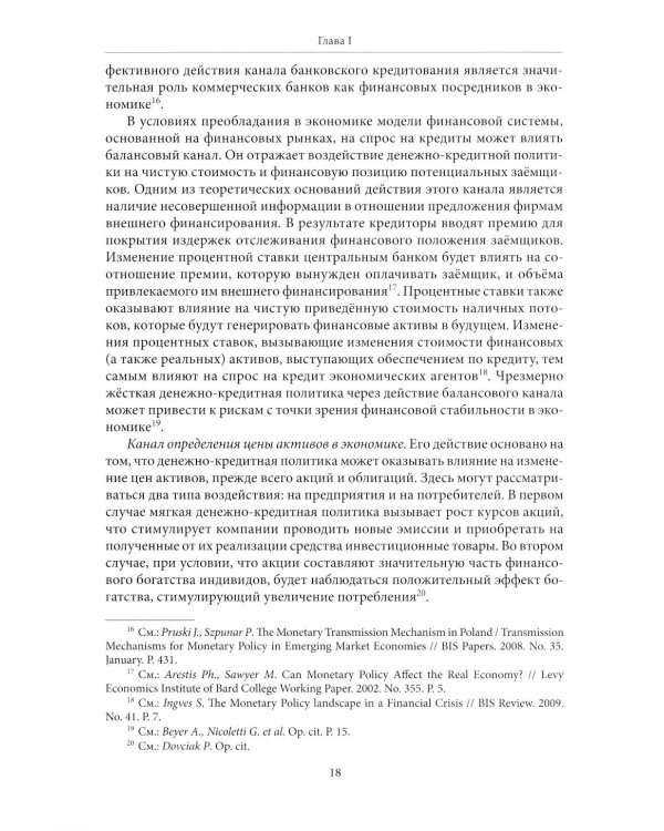 Экономическая политика: Учебник