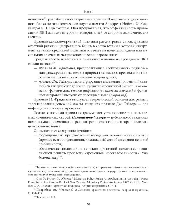 Экономическая политика: Учебник