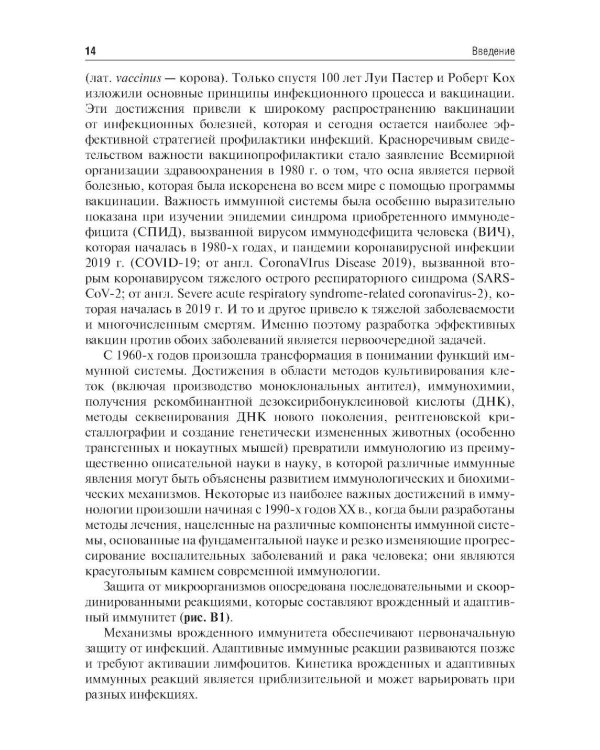 Общая иммунология с основами клеточной, молекулярной и клинической иммунологии: Учебное пособие. 2-е изд., перераб.и доп