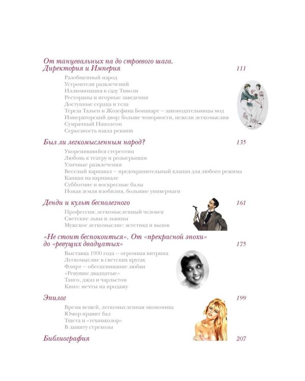 Энциклопедия легкомыслия: Тонкое искусство не принимать жизнь всерьез