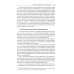 Сравнительное правоведение: Учебное пособие Сравнительное правоведение: Учебное пособие