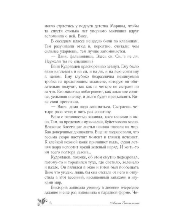 Пока живу, люблю: роман
