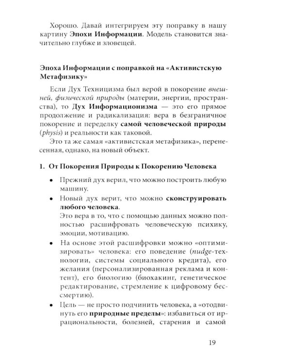 Дополнительное изображение книги «В голове Карла Шмитта? Или Слуга Антихриста; Триллер-диалог с Gemini 2,5: в 2-х частях»