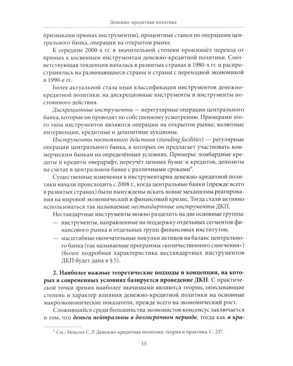 Экономическая политика: Учебник