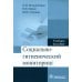 Социально-гигиенический мониторинг: Учебное пособие