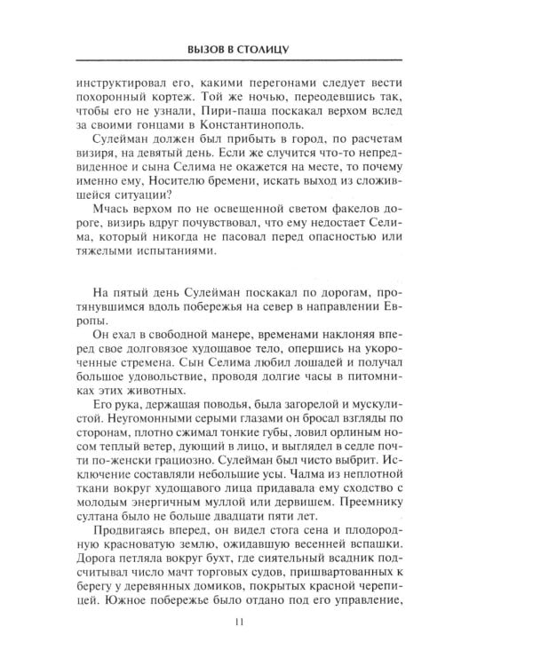 Сулейман Великолепный. Величайший султан Османской империи