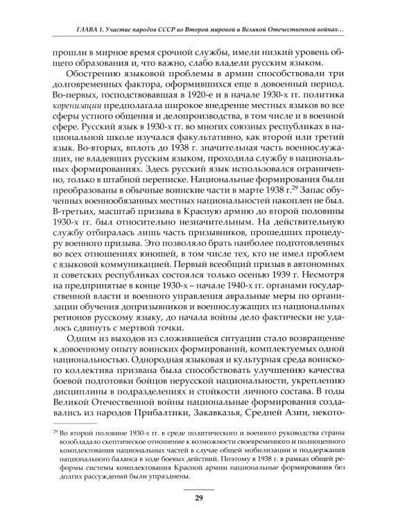 Дополнительное изображение книги «Народы Советского Союза и Великая Победа. 1941-1945. 2-е изд., стер»