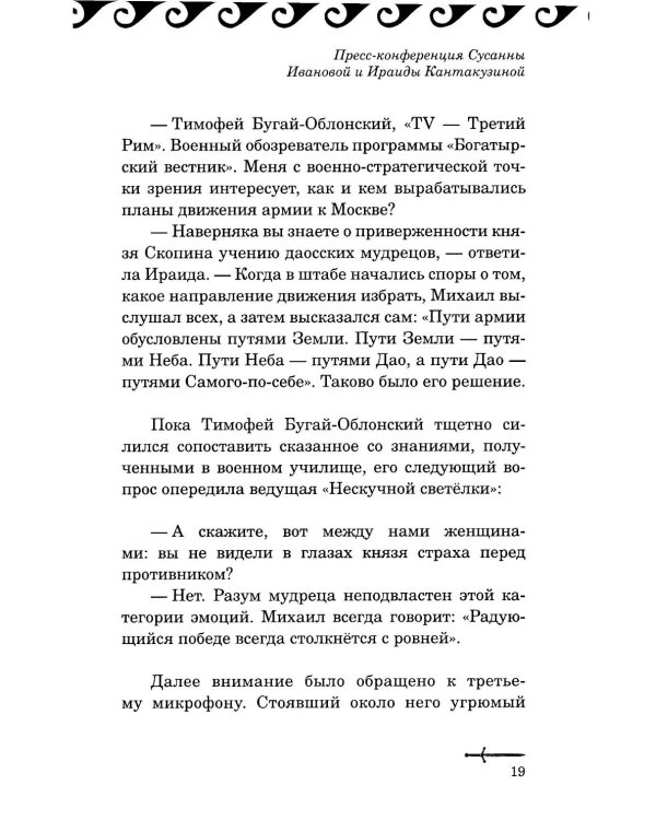 Amystis: роман-анализ. 2-е изд., испр. и доп