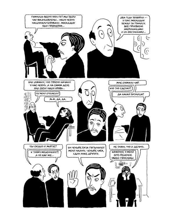 Цыпленок с черносливом: графический роман, 2-е изд