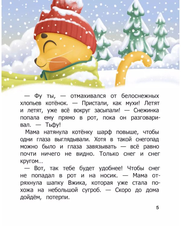 Как Вжик разную погоду полюбил