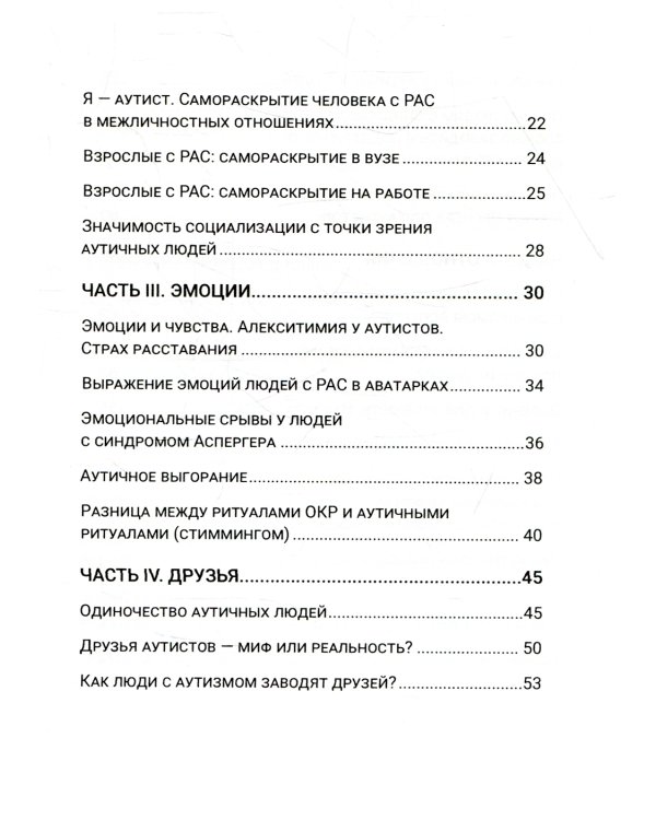 Некоторые вопросы касательно синдрома Аспергера