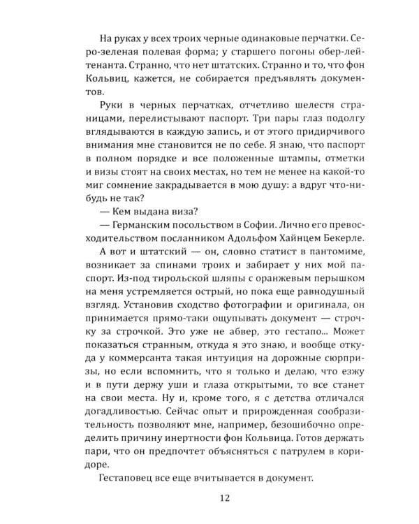 Островитянин. Идите с миром: повести