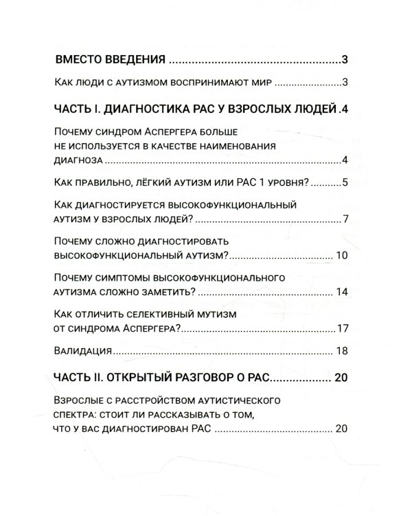 Некоторые вопросы касательно синдрома Аспергера