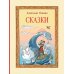 Сказки