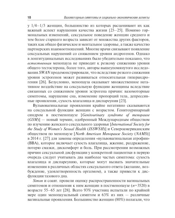 Современные подходы к коррекции менопаузальных расстройств