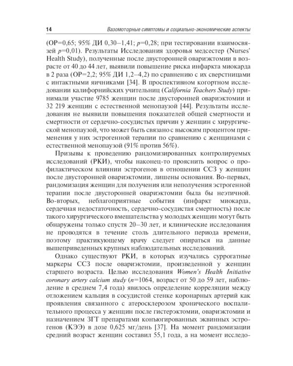 Современные подходы к коррекции менопаузальных расстройств