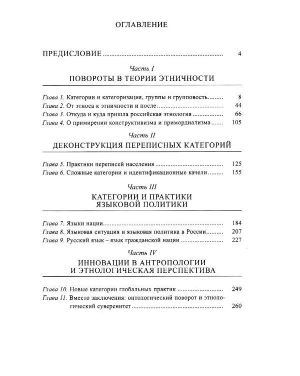 Дополнительное изображение книги «Очерки теории этничности. Ревизия категорий и практик»