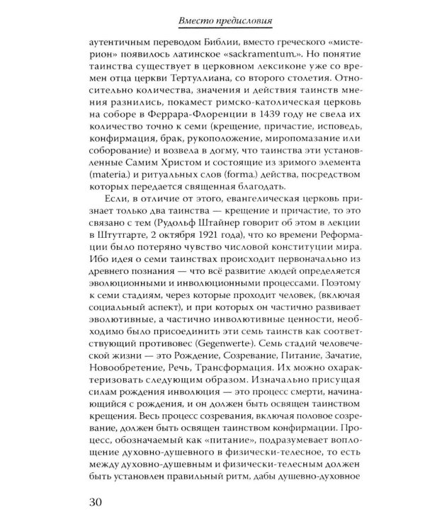 Дополнительное изображение книги «Материалы Эзотерической школы. Культовое отделение»