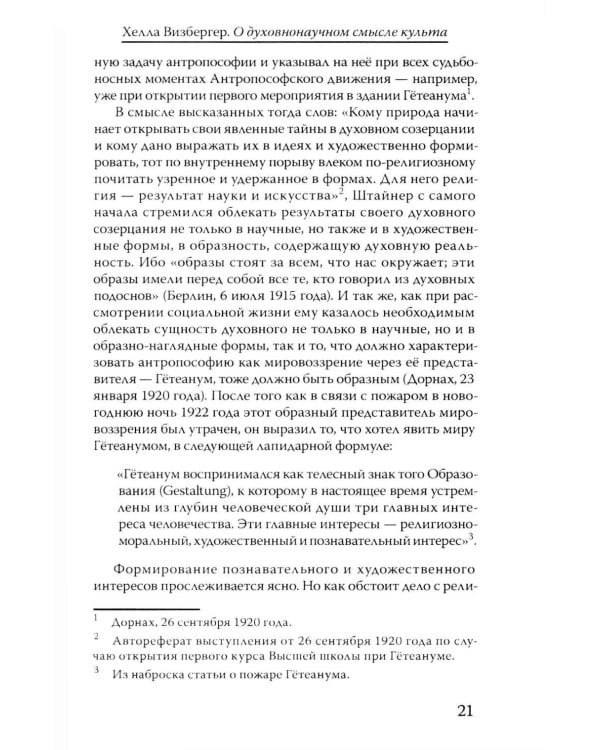 Дополнительное изображение книги «Материалы Эзотерической школы. Культовое отделение»