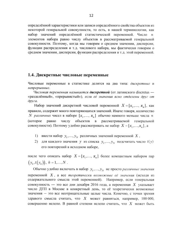 Элементы математической статистики для школьников. 2-е изд., испр.и доп