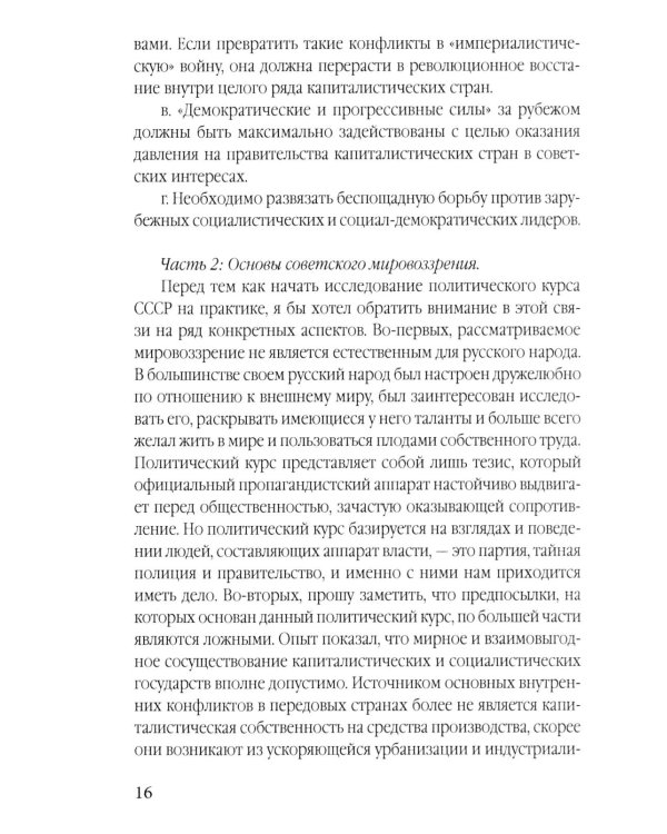 Война миров. Говорят стратеги "Холодной войны"