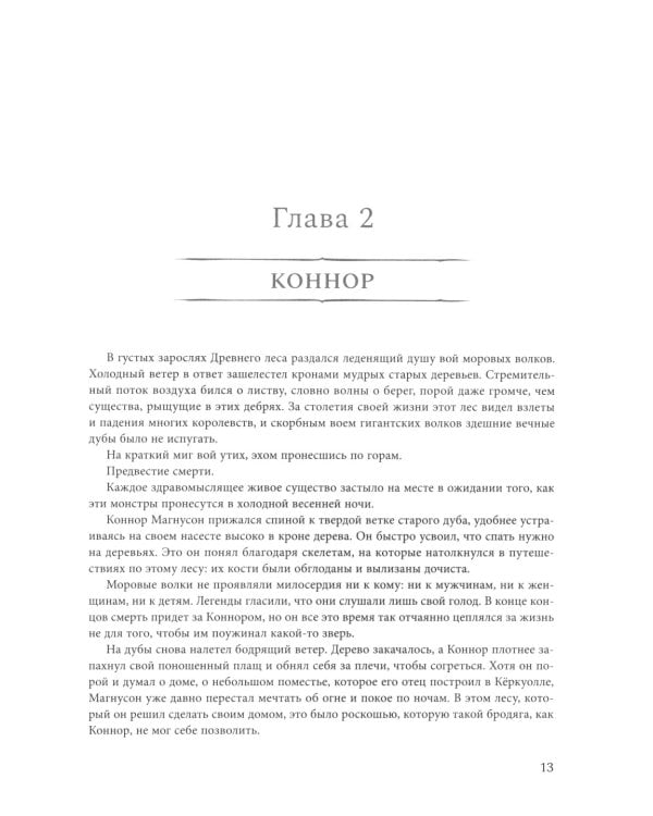 Призрачный клинок. Первая книга цикла "Сага о Призрачном клинке". Т. 1