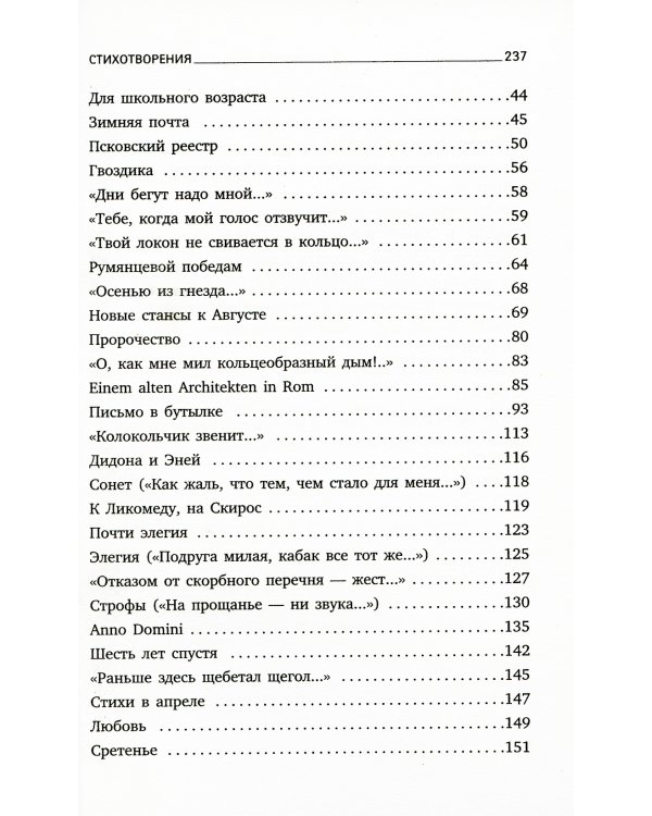 Новые стансы к Августе: стихотворения