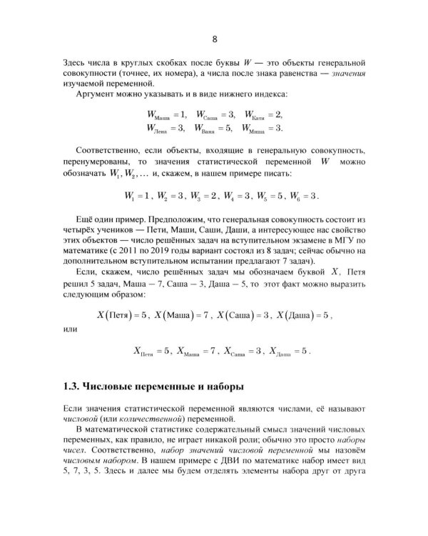 Элементы математической статистики для школьников. 2-е изд., испр.и доп