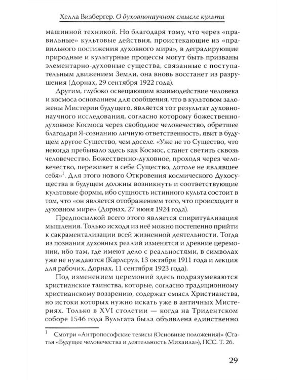 Дополнительное изображение книги «Материалы Эзотерической школы. Культовое отделение»