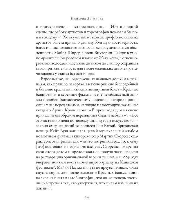 Империя Дягилева: Как русский балет покорил мир (обл.)