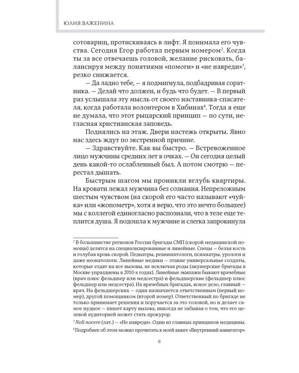 Дежурство длиною в жизнь. 103 истории